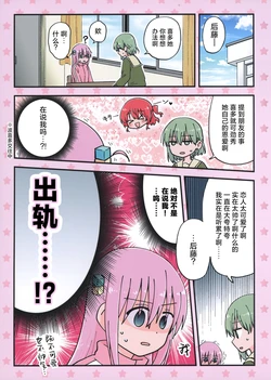 (Kessoku Rock! 7) [Kuusoubune (Kurage Modoki)] Uwaki......!? | 出轨......!? (Bocchi the Rock!) [Chinese] [猫岛汉化组]