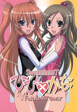 (C81) [Syamisen Koubou (Koishikawa)] SWEEEEEEET Hibi x Kana (Suite PreCure)