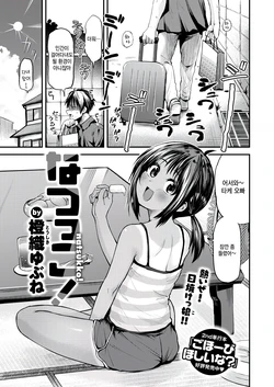 [Toushiki Yubune] Natsukko! (COMIC Kairakuten 2025-09) [Korean] [Digital]