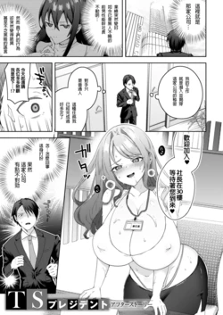 [Ebina Ebi] TS President Saishuuwa After story [Chinese] [Digital]