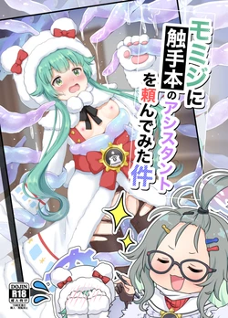 [Yudepopo] Momiji ni Shokushu Hon no Assistant o Tanonde mita Ken (Blue Archive) [Digital]