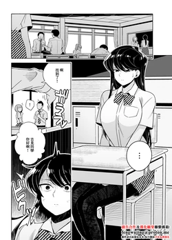 [Testter] Komi-san NTR Manga (Komi-san wa, Komyushou desu.) [Chinese]