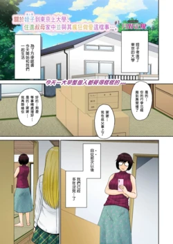 [月野定規] 東京の大学に通うため、甥がウチに下宿する事になりまして･･･。[1-4] [繁体中字]