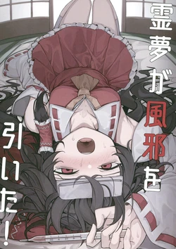 [Himonoya (Hisha)] Reimu ga Kaze o Hiita! (Touhou Project) [Vietnamese Tiếng Việt] [Digital]