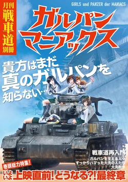 GuP Monthly Senshado FanBook Special Edition: Girls und Panzer der Maniacs