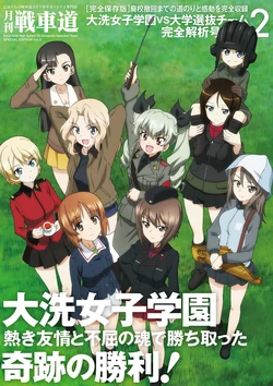 GuP Monthly Senshado FanBook Special Issue 2: Complete Analysis of the Oarai vs All-Stars match