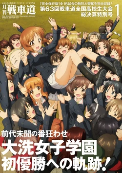 GuP Monthly Senshado FanBook Special Issue 1: The Complete Summary of The 63rd National High School Senshado Tournament