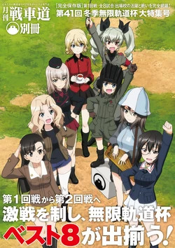 GuP Monthly Senshado FanBook: Special Feature 1