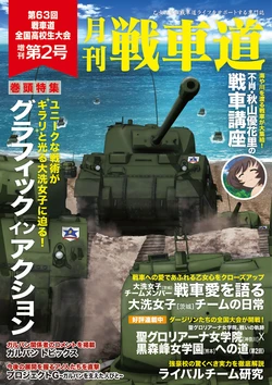 GuP Monthly Senshado FanBook Issue 2