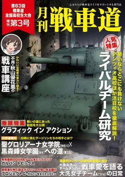 GuP Monthly Senshado FanBook Issue 3