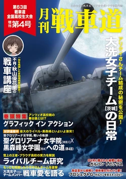 GuP Monthly Senshado FanBook Issue 4