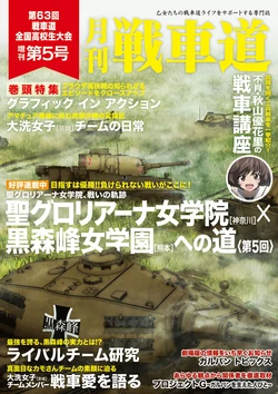 GuP Monthly Senshado FanBook Issue 5