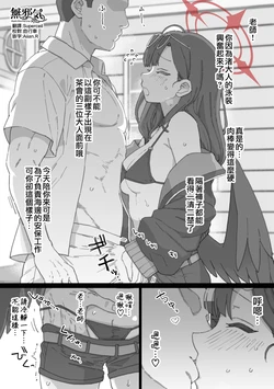 [も] 2025年8月分 (Blue Archive) [Chinese] [無邪気漢化組]