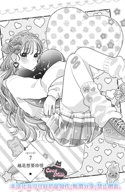 [Ichi Kotoko] hana ni kamiguse | 对你爱不释口 7 [Chinese] [可可鲜奶屋汉化]