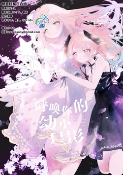 (C105) [夢の跡地 (幽芽)] きみを呼ぶ幼き星影 | 呼唤你的幼小星影 (Blue Archive) [Chinese] [碧蓝档案百合组]