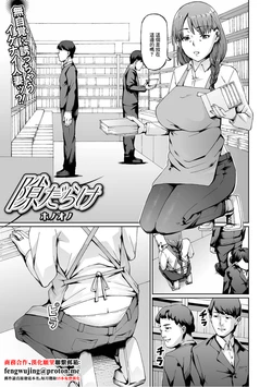 [Honoono] Sukidarake (Web Haishin Gekkan Tonari no Kininaru Oku-san Vol. 099) [Chinese]