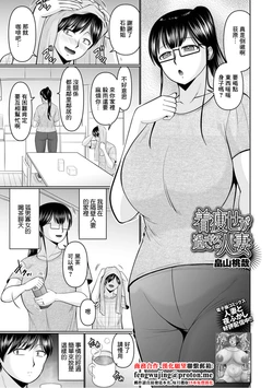 [Hatakeyama Tohya] Kiyase ga Sugiru Hitozuma (Web Haishin Gekkan Tonari no Kininaru Oku-san Vol. 099) [Chinese]