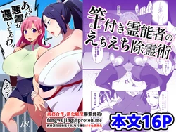 [Nikujiru Shinkou (Fujun Nyuushi)] Saotsuki Reinousha no Echi Echi Jorei-jutsu [Chinese]