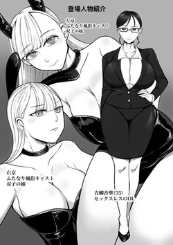 [Temariuta (Adabana)] Joseiyou Futanari Fuuzoku e Youkoso! Les Masssage Hen