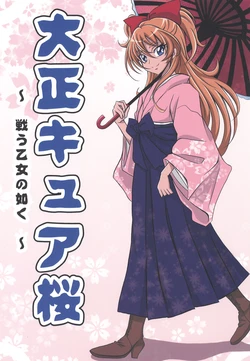 (Rainbow Flavor NAGOYA 5) [Arunchu (Aru)] Taishou Cure Sakura ~Tatakau Otome no Gotoku~ (PreCure All Stars)