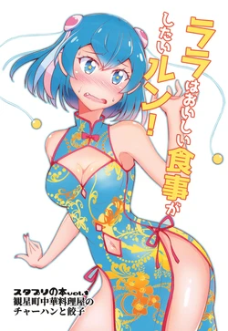 [Genki de Ikou (Kaatsu Katsuro)] Lala wa Oishii Shokuji ga shitai Run! (Star Twinkle PreCure)