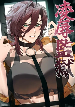 [Oshaburi Tengoku (Shishamo)] Ryoujoku Kangoku เรือนจำสวาท [Thai ภาษาไทย]