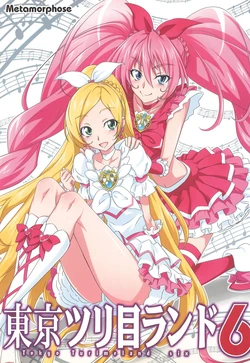 [Metamorphose (GUY)] Tokyo Turimeland 6 (Suite Precure!)