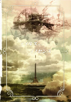 Tales of Innocence Perfect Guide