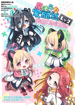 [Popcorn Lamp (Kadose Ara)] Mahou Yuusha Alice Ganbarimasu!! Lv2 | 魔法勇者爱丽丝会努力加油的!!Lv2 (Blue Archive) [Chinese] [碧蓝档案同人组] [Digital]