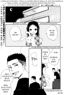[Mitarou Teishoku (Mitarou)] Waka Papa Senmon ED Chiryou Clinic | 젊은 아빠 전문 ED 치료 클리닉 (Kinniku Papa BL) [Korean] [장미 메가]