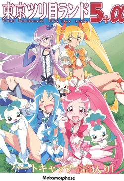 [Metamorphose (GUY)] Tokyo Tsurime Land 5+α (HeartCatch PreCure!)