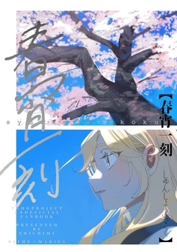 (Reitaisai 22) [Mochi Mochi Tama Roll. (Shichimi)] Shunshou Ikkoku (Touhou Project) [Chinese] [Nonothird个人汉化]