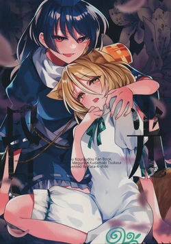 (C101) [Kata K-shiki (Kata K)] Konkou (Touhou Project)