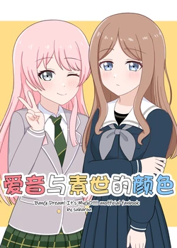 (C105) [Subarou Shouten (Subarou)] Ano to Soyo no Iro | 爱音与素世的颜色 (BanG Dream! It's MyGO!!!!!) [Chinese] [猫岛汉化组]