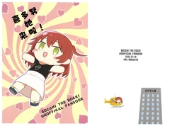 (CT45) [YM² (Bakusyu)] Kitanui ga Yattekuru! | 喜多努她来啦! (Bocchi the Rock!) [Chinese] [猫岛汉化组]