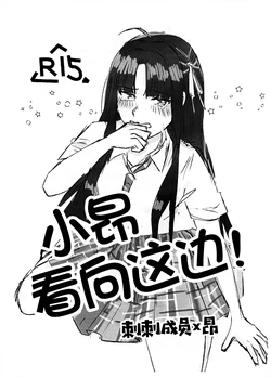 [サマーカットレトリバー (くもぐも)] すばるちゃんこっち向いて！ (Girls Band Cry) [Chinese] [猫岛汉化组]
