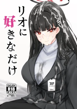 [Hakuginmokusei (Poshi)] Rio ni Suki nadake (Blue Archive) [Digital]