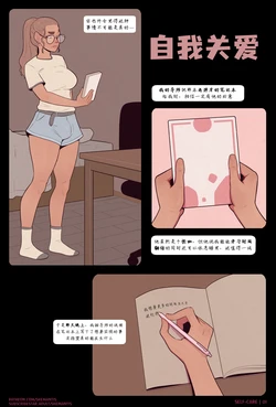 [自汉化][Skemantis] Self-care