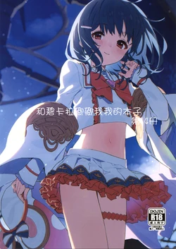 (C106) [Dot Eito (Sawayaka Samehada)] Vikala-chan to Ichaicha Suru Hon 14 Satsume | 和碧卡拉卿卿我我的本子 第14册 (Granblue Fantasy) [Chinese] [白杨汉化组]