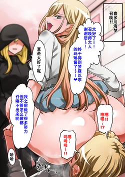 [Dining] Summoned Toilet - Kitagawa Marin [Chinese] [IC个人汉化]