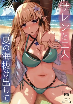 [Tamimaya (Tamima)] Saren to Futari Natsu no Umi Nukedashite (Princess Connect! Re:Dive)