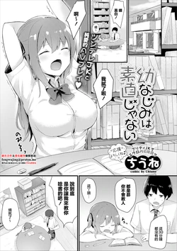 [Chiune] Osananajimi wa Sunao ja Nai (Kono Haru, Kanojo to Issho ni Sotsugyou Shimashita ~Futari dake no Benkyoukai Hen~ Jou) [Chinese]