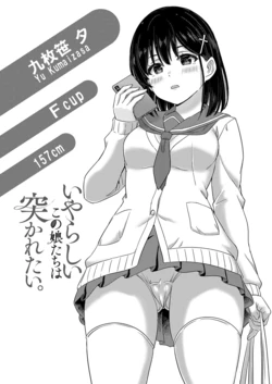 [Inanaki Shiki] Mei JK to, Futari Gurashi. Nani mo Okinai Hazu ga Naku... | Living together with my high school niece. There’s no way nothing would happen (Iyarashii Kono Ko-tachi wa Tsukaretai.) [English] [Digital]