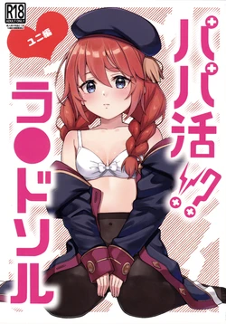 (C106) [Team Kid (k-ya)] Papa-katsu!? La●dosol (Princess Connect! Re:Dive)