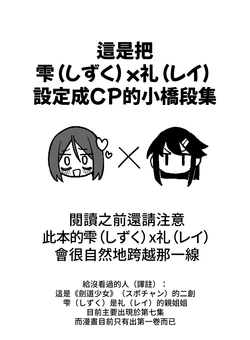 Guruguru Chuuka (Petopetton)] ShizuRei ga Dekiteru Zentei no Koneta-shuu (SpoChan!) [Chinese] [Waka個人漢化]  [Digital]