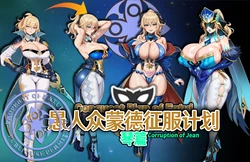 Fatui Conquest Plan Chapter 5 Jean [AI Generated] (White Flavor No. 3 [Pixiv] 111228391)