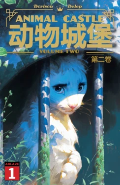 [ABLAZE出版社] Animal Castle V2 1 | 动物城堡 （第二卷第一章）（WTDL个人翻译）（英译中）