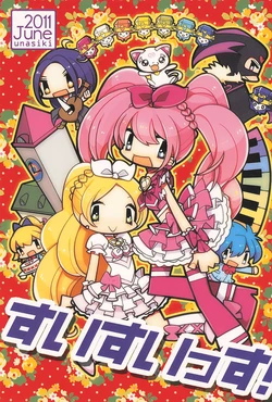 [unasiki] Swish Swish! (Suite Precure!)