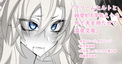 [Aogiri]『Kriemhild and Pure Love NTR Cheating Erotica: Leaving Husband Waiting Outside While Having Hot Spring Sex』-Various Variants- (Fate/Grand Order)