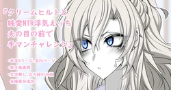 [Aogiri]『Kriemhild and Pure Love NTR Cheating Erotica: Fingering Challenge in Front of Her Husband』-Various Variants- (Fate/Grand Order)